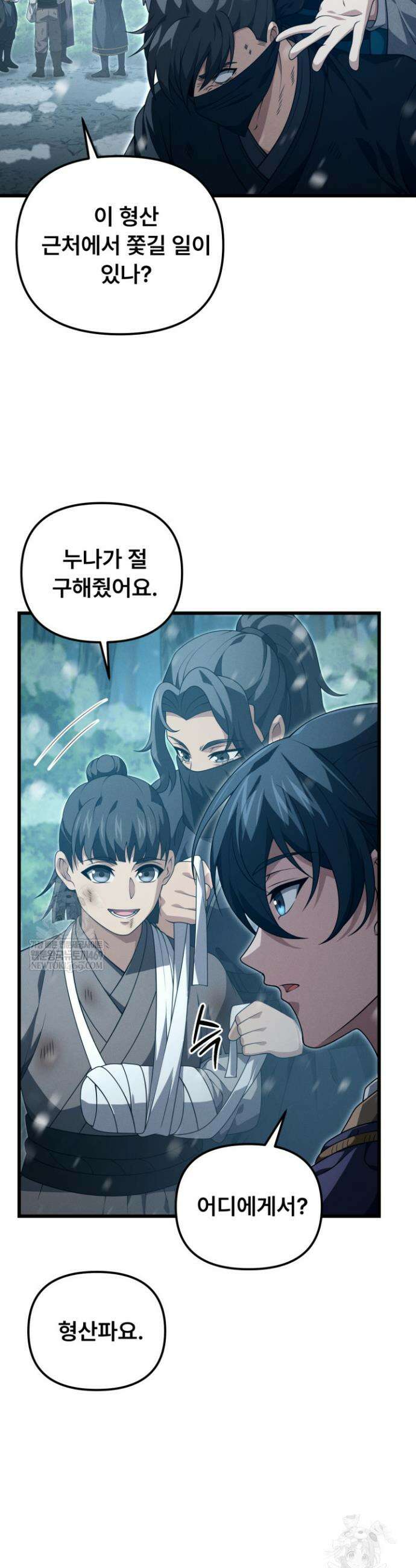 환생무신 50화(시즌1 완결) 2