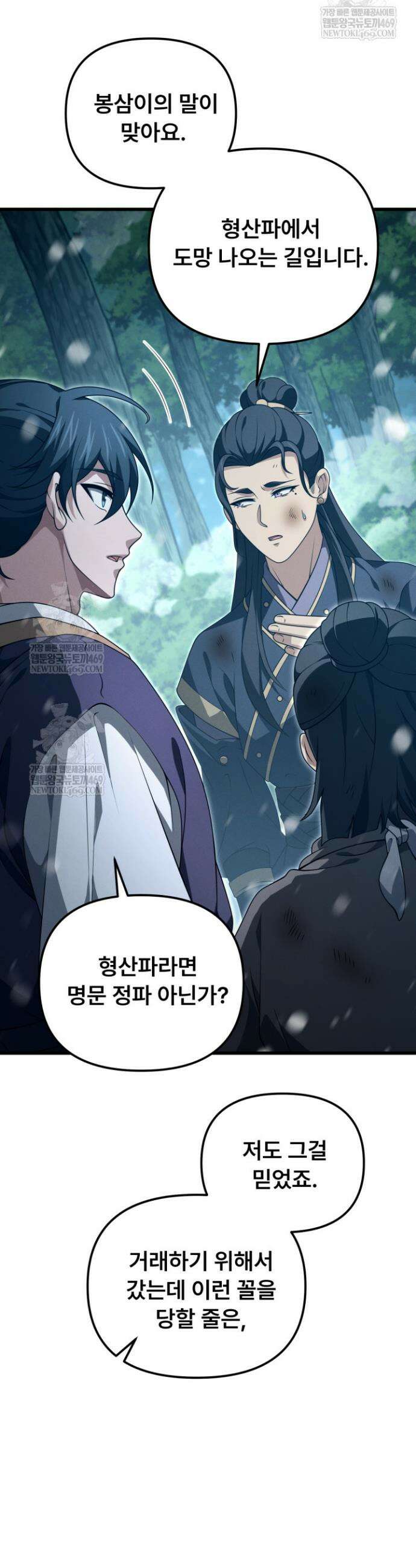 환생무신 50화(시즌1 완결) 3