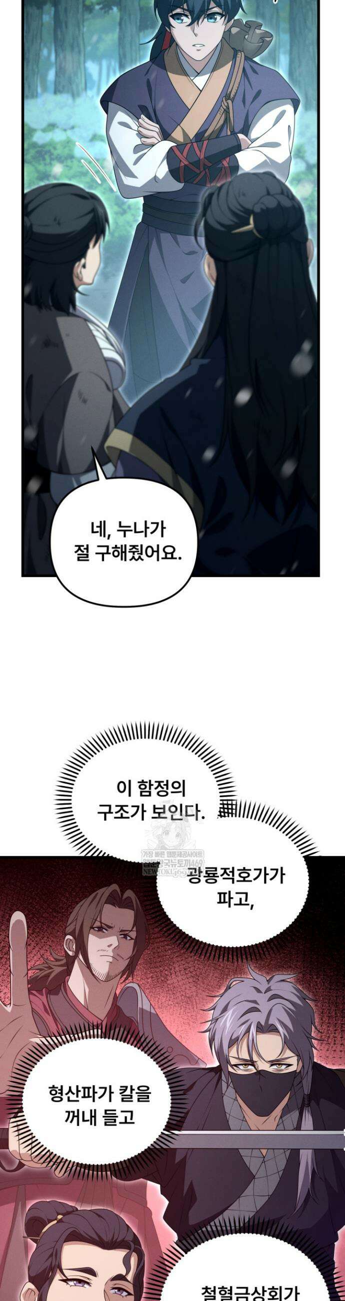 환생무신 50화(시즌1 완결) 6