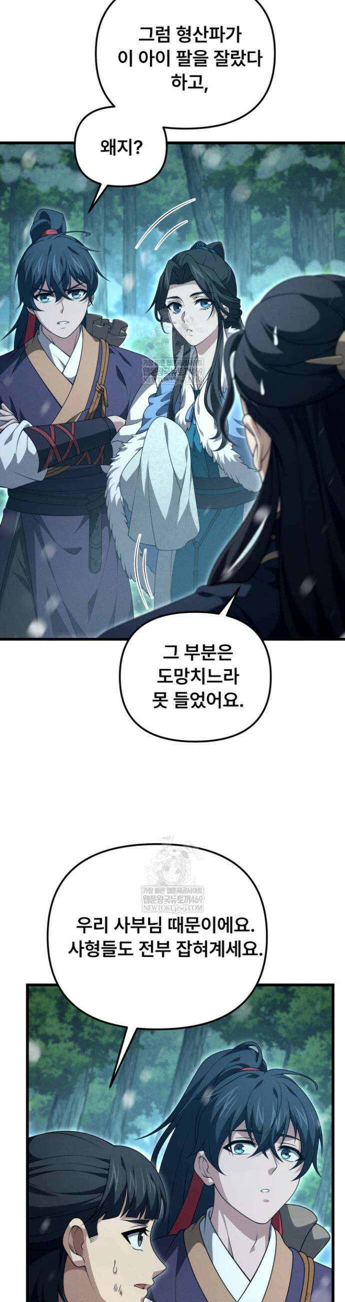 환생무신 50화(시즌1 완결) 8