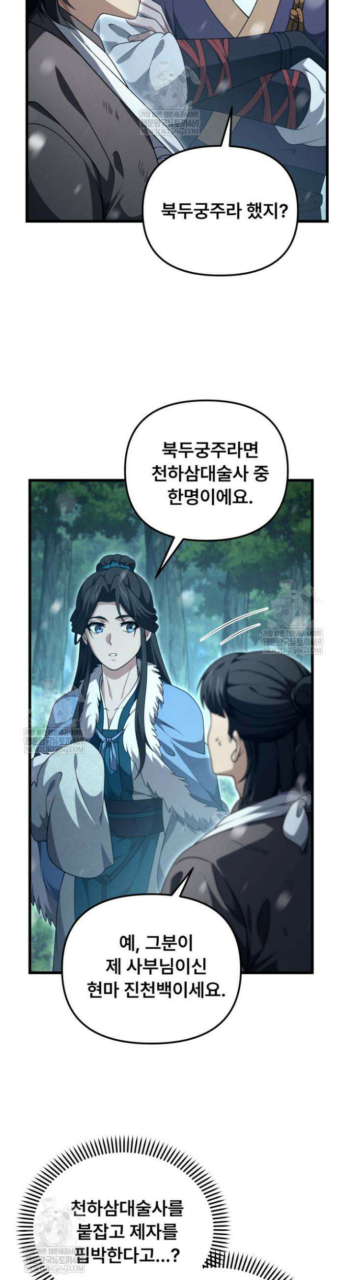 환생무신 50화(시즌1 완결) 9
