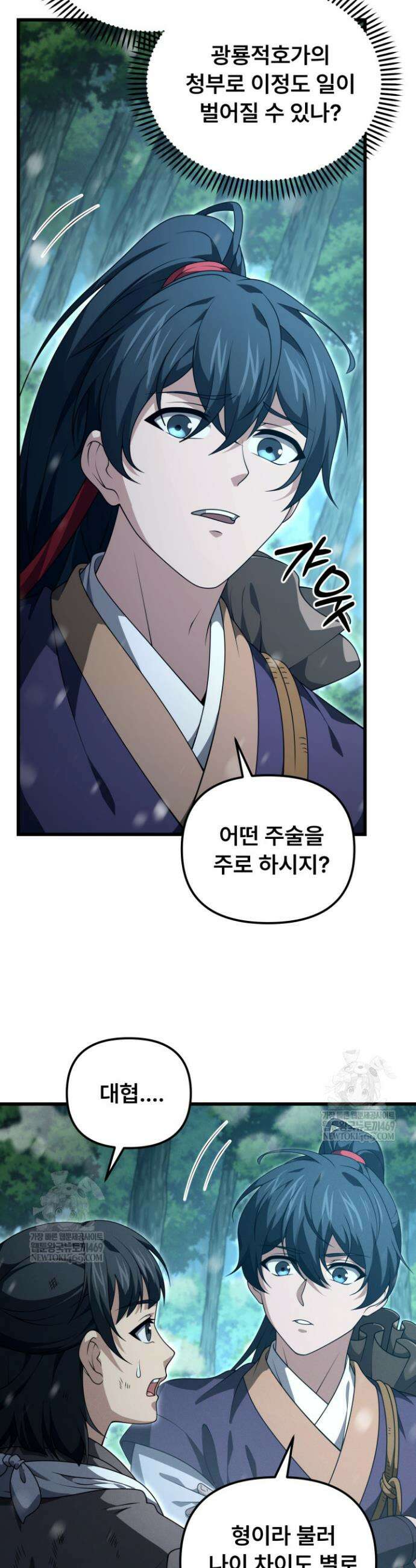 환생무신 50화(시즌1 완결) 10