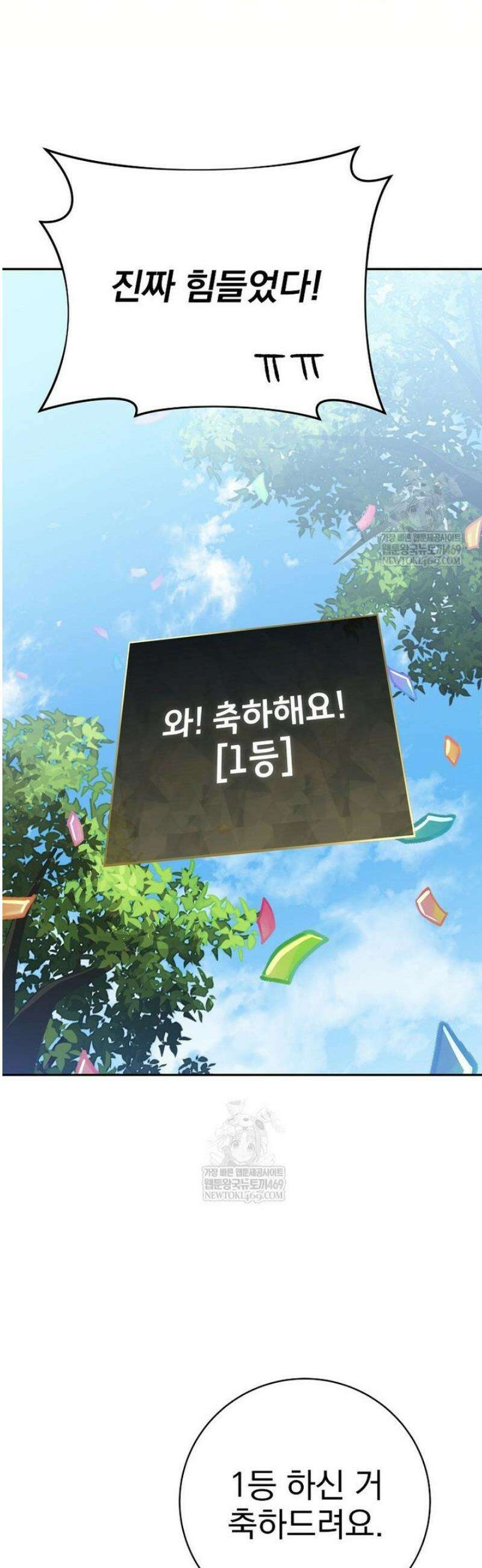 천재 궁수의 스트리밍 92화 6