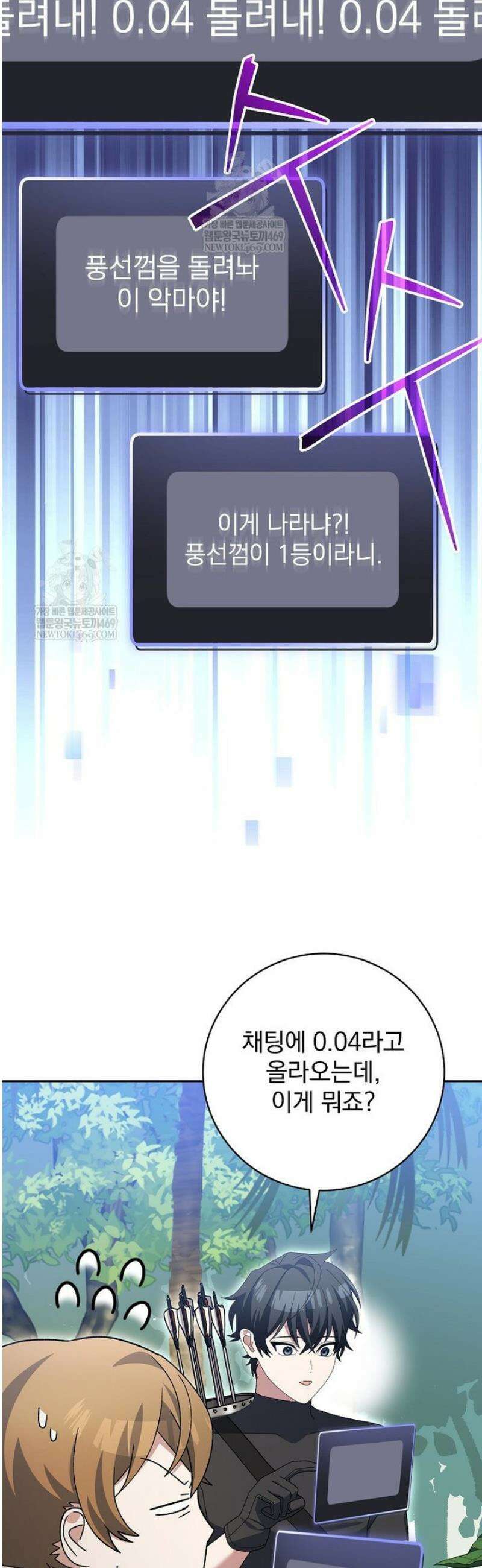 천재 궁수의 스트리밍 92화 10