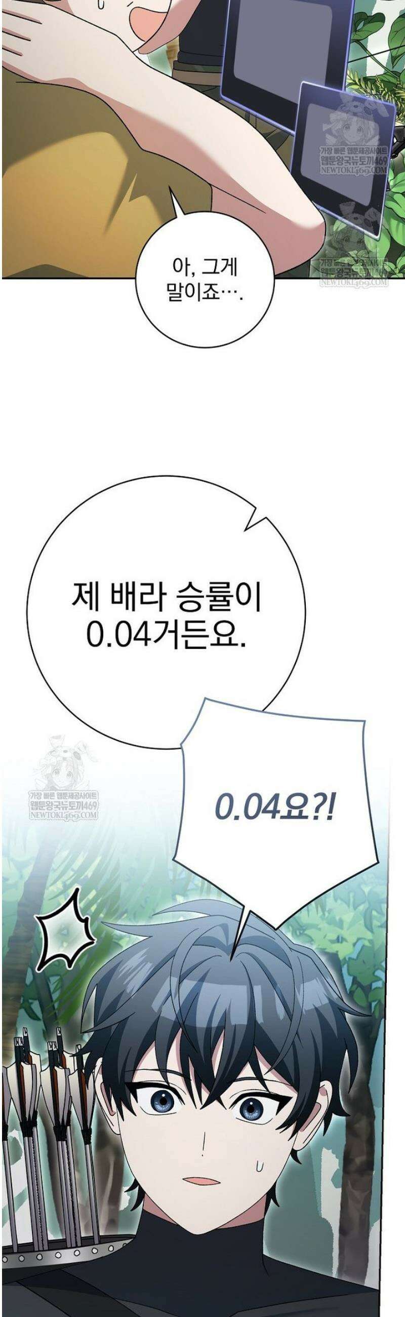 천재 궁수의 스트리밍 92화 11