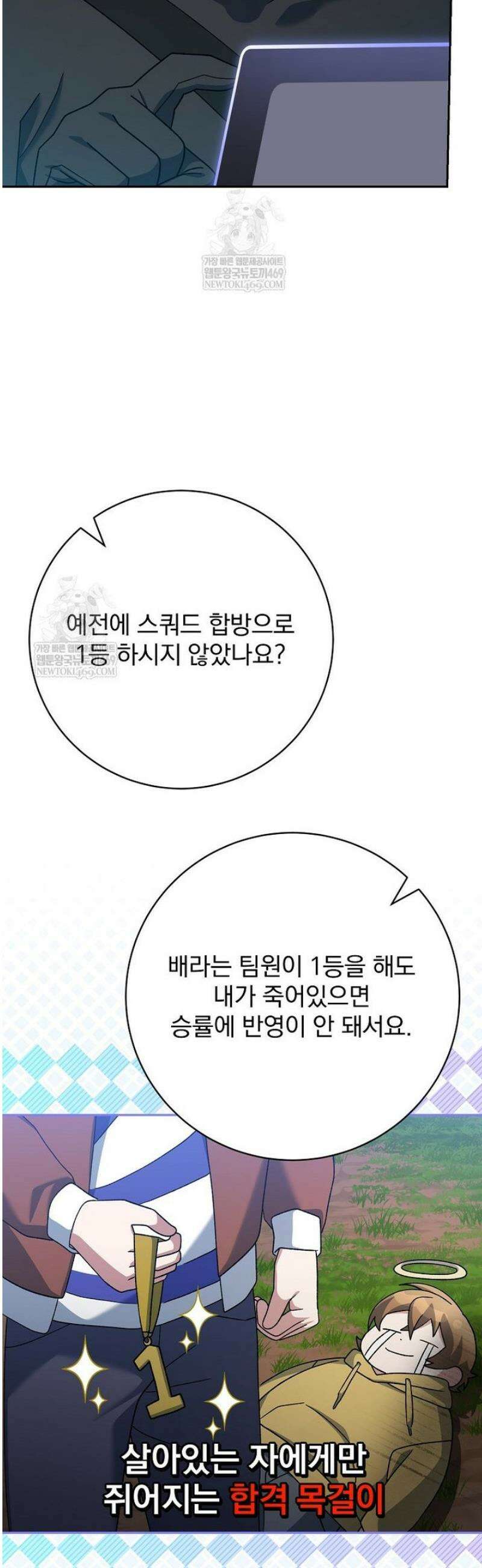 천재 궁수의 스트리밍 92화 12