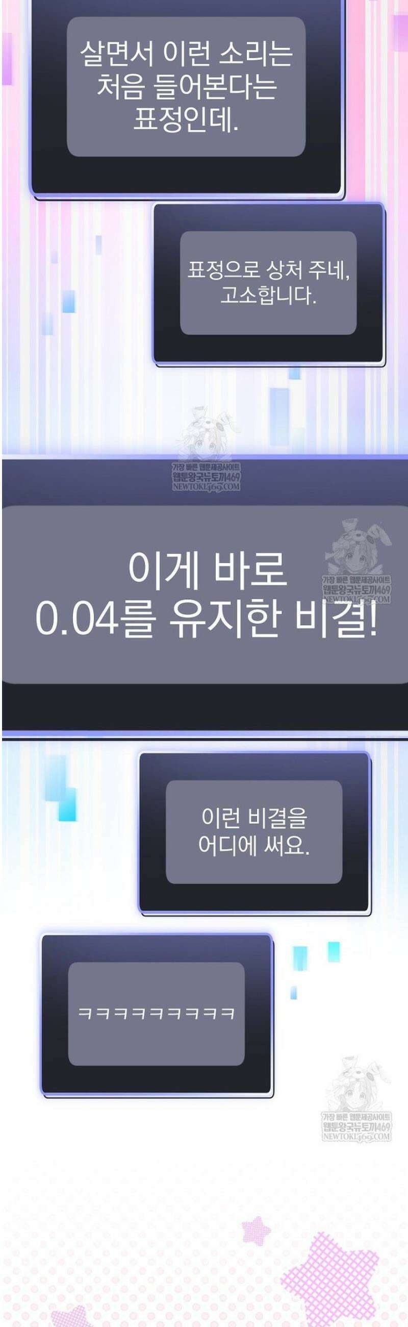 천재 궁수의 스트리밍 92화 14