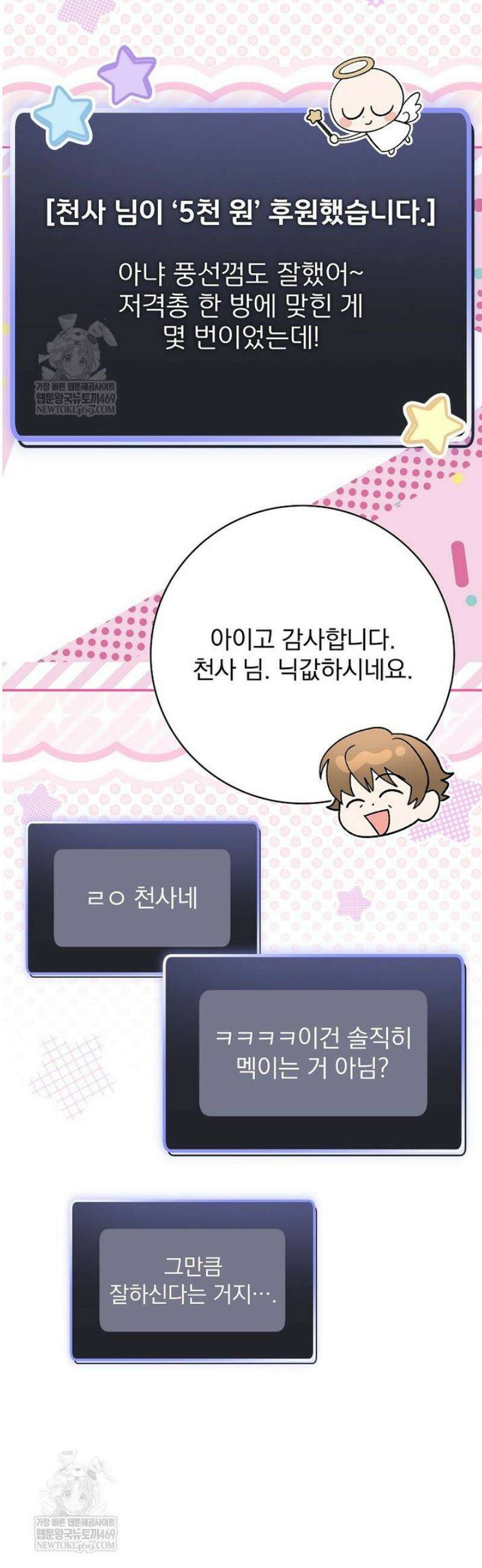 천재 궁수의 스트리밍 92화 15