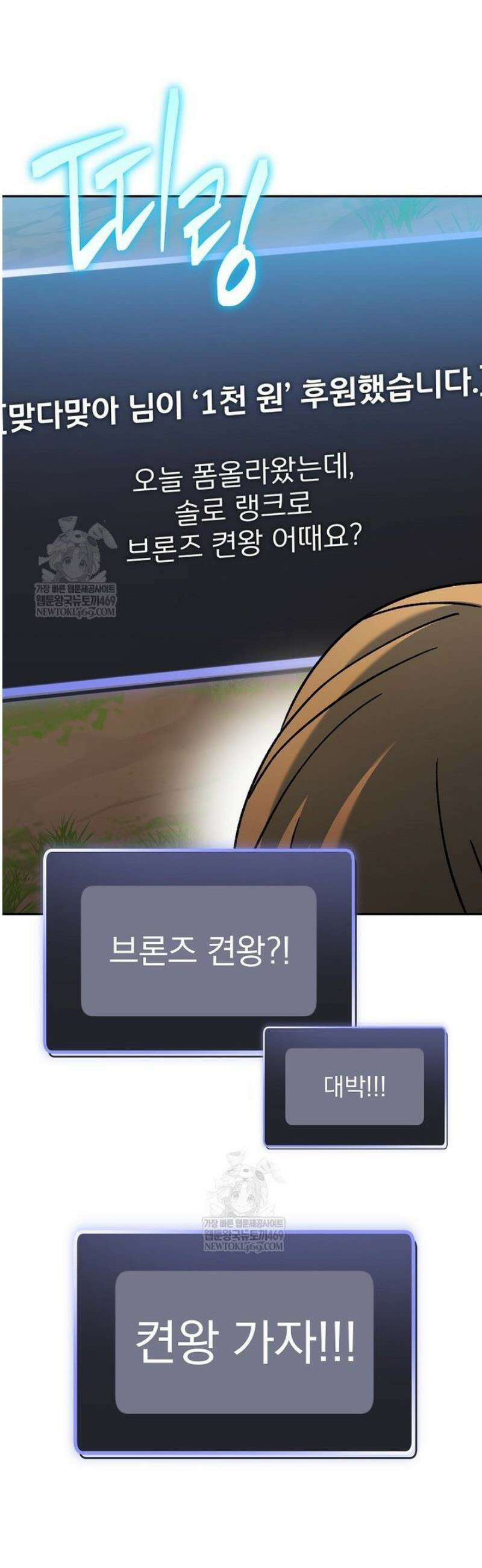 천재 궁수의 스트리밍 92화 16