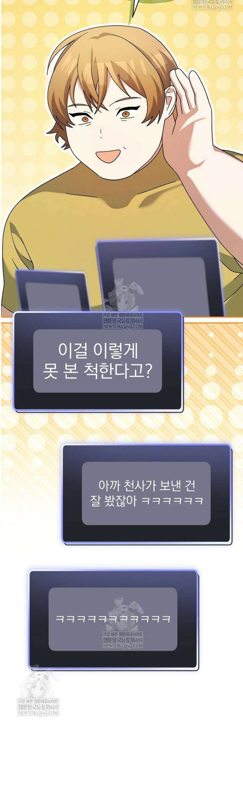 천재 궁수의 스트리밍 92화 18