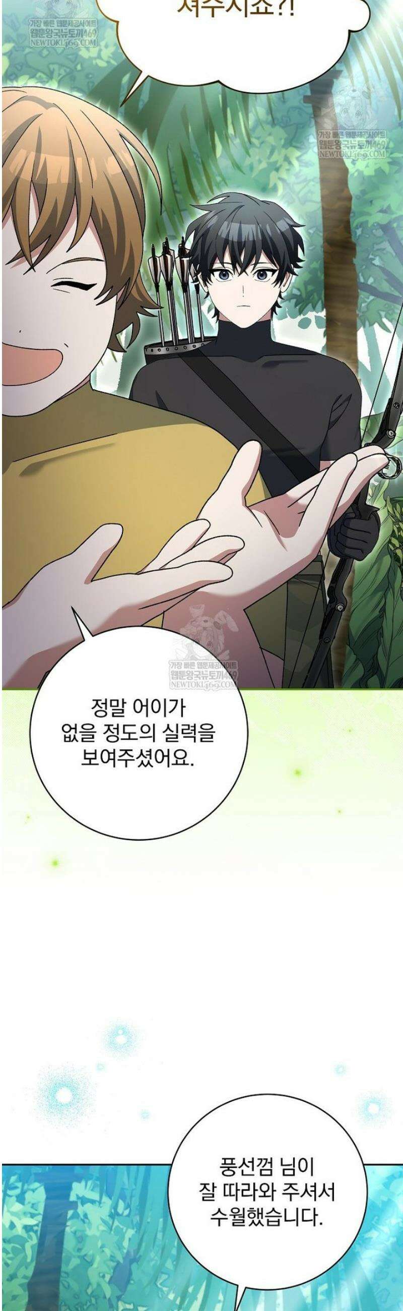 천재 궁수의 스트리밍 92화 20