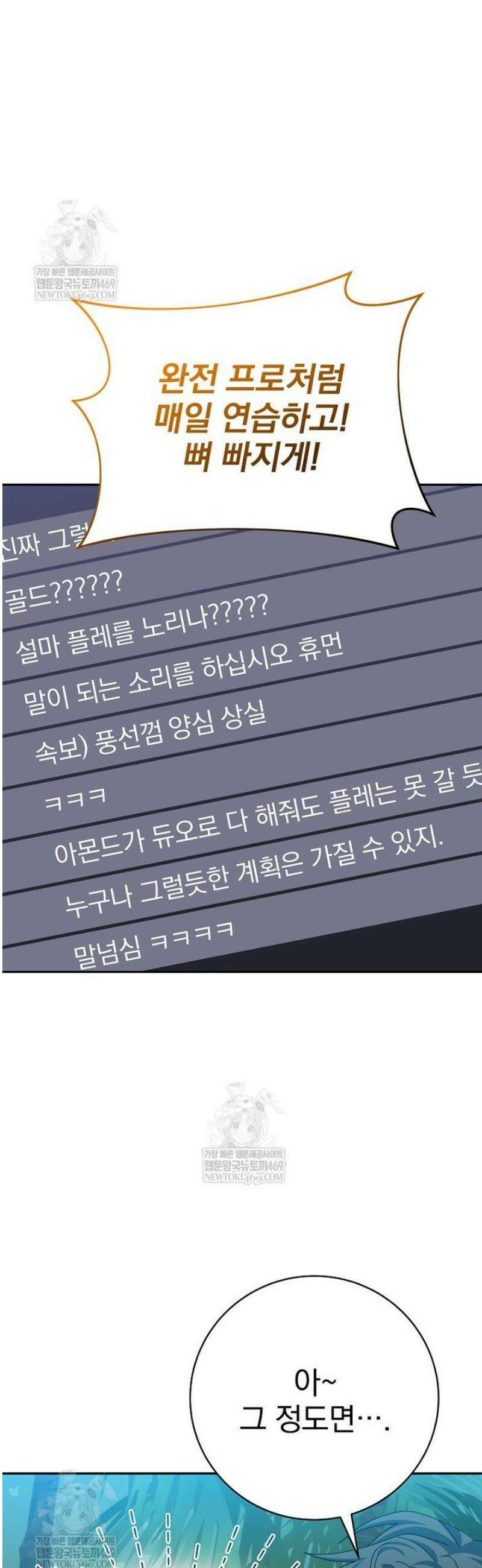 천재 궁수의 스트리밍 92화 26