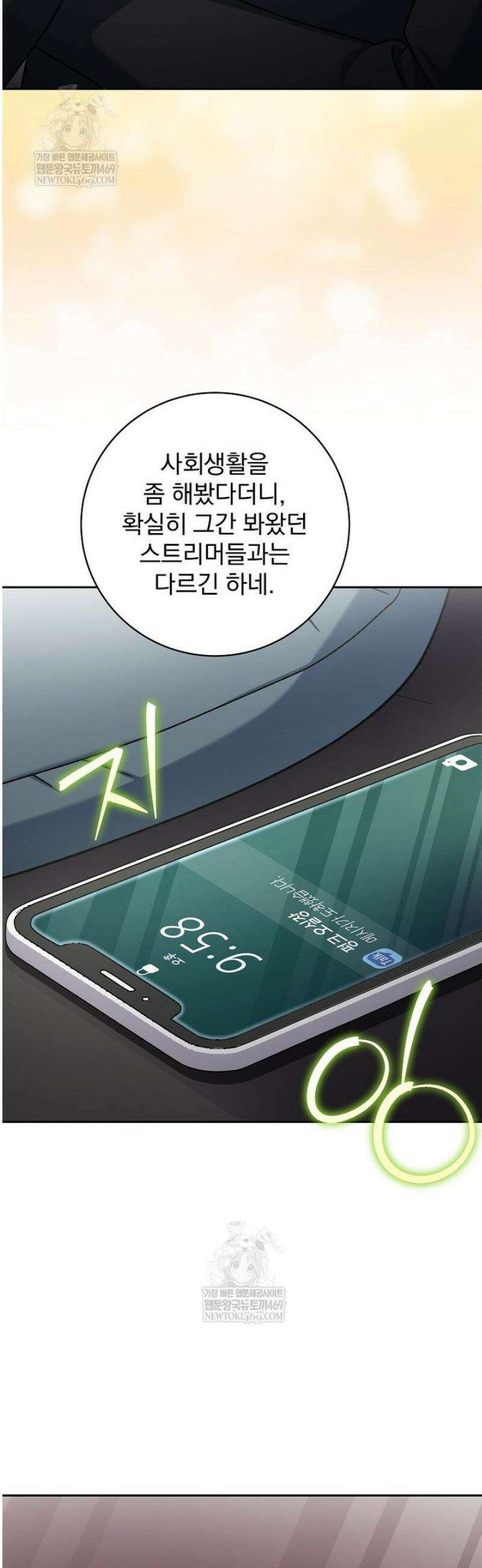 천재 궁수의 스트리밍 92화 37