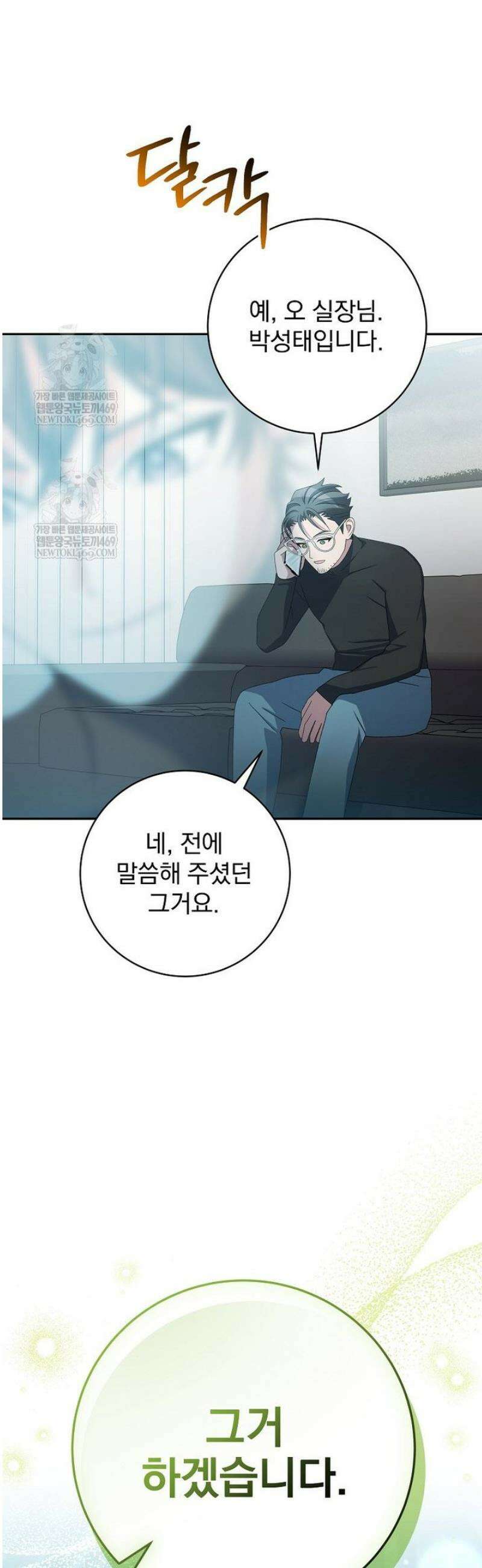 천재 궁수의 스트리밍 92화 40