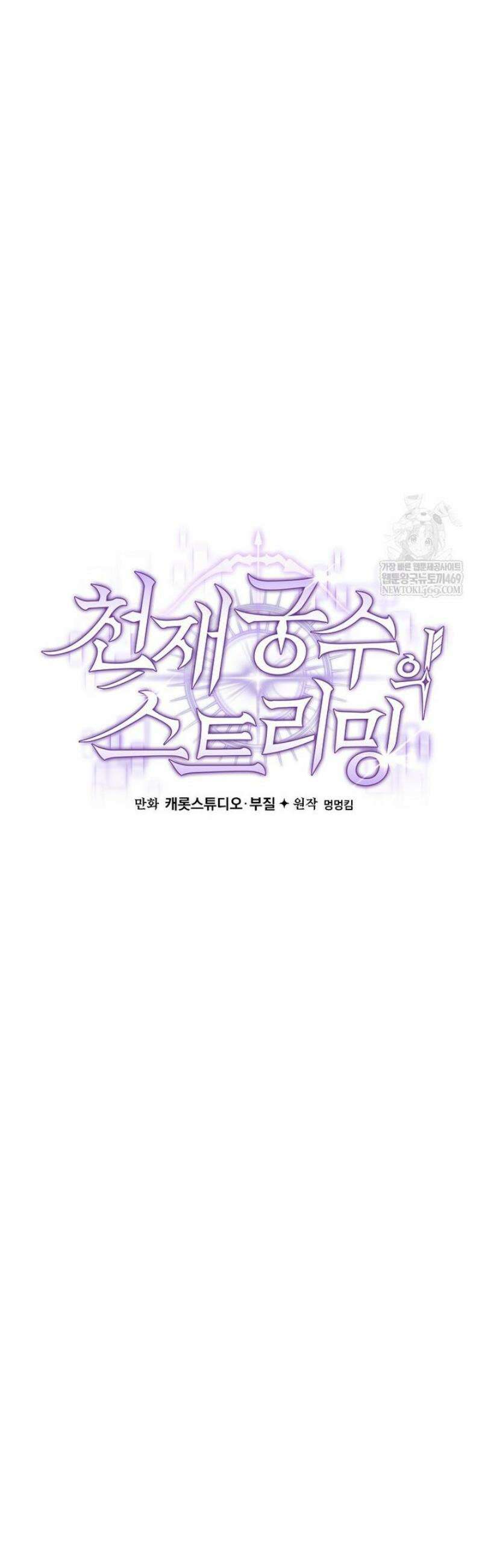 천재 궁수의 스트리밍 92화 42