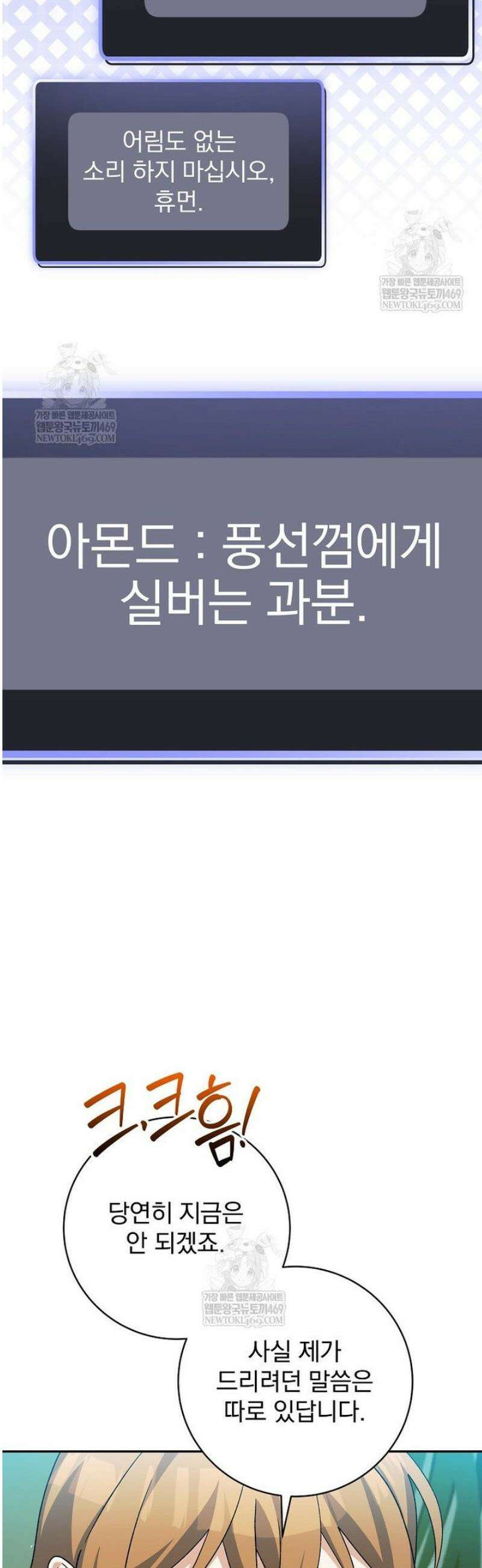 천재 궁수의 스트리밍 92화 51
