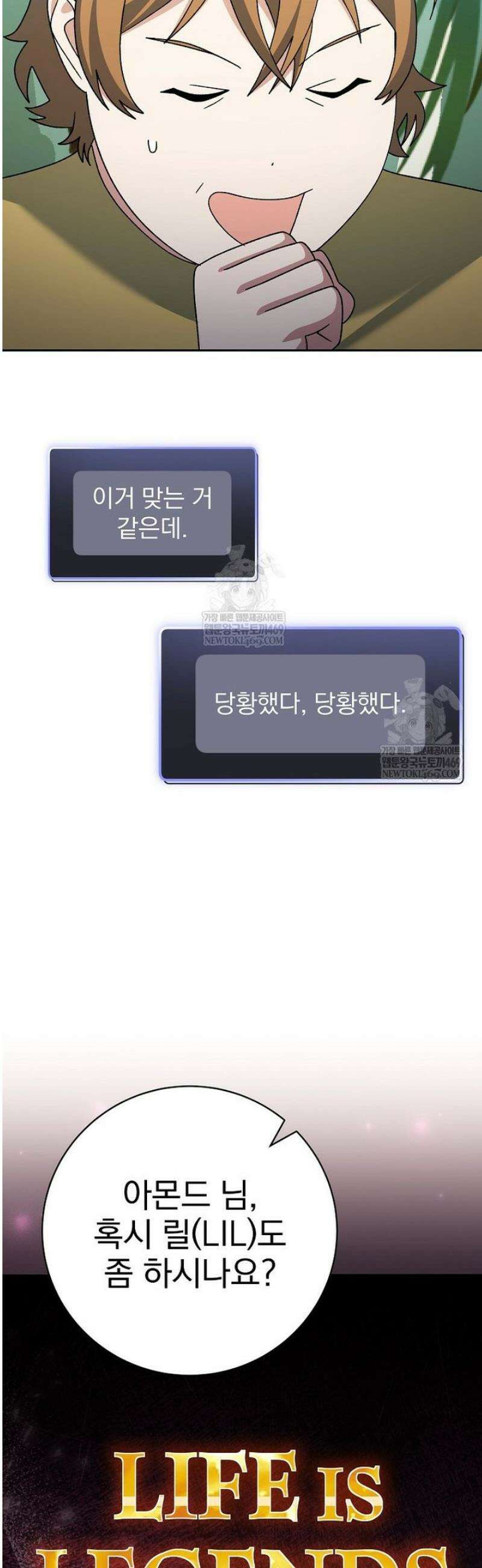 천재 궁수의 스트리밍 92화 52