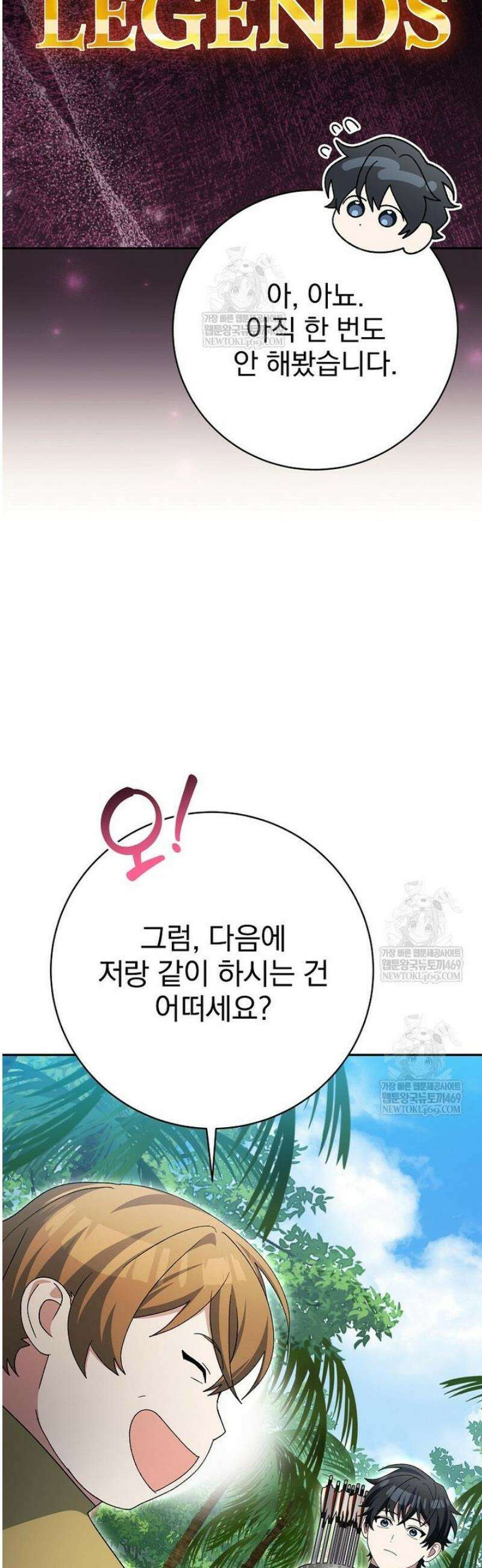 천재 궁수의 스트리밍 92화 53