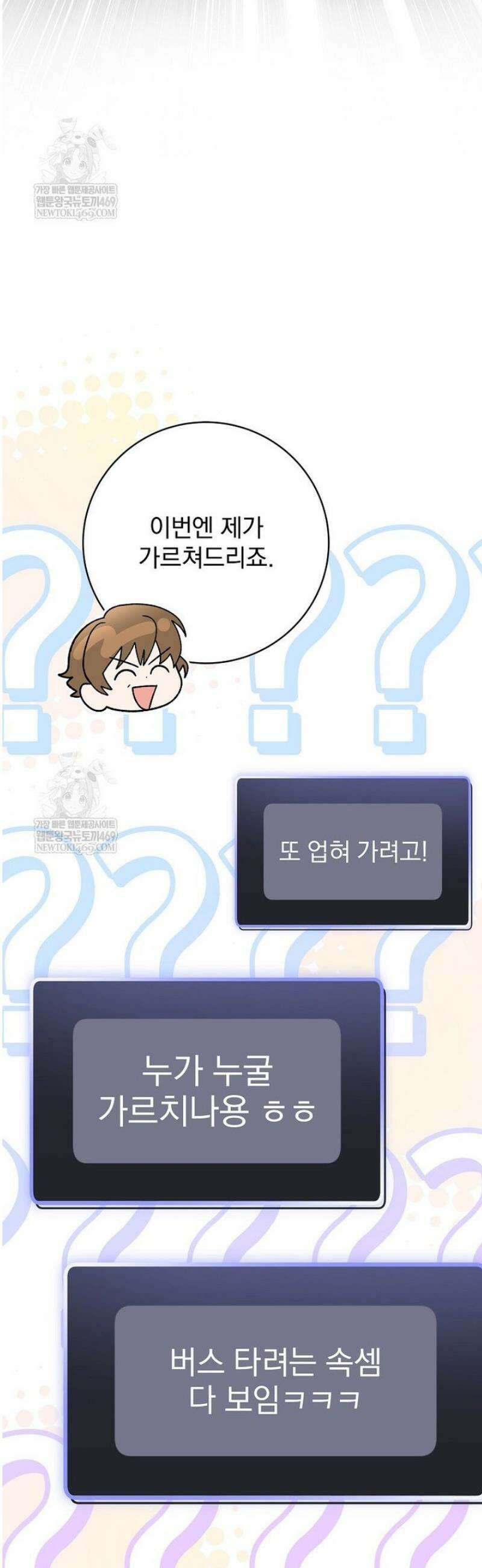 천재 궁수의 스트리밍 92화 56