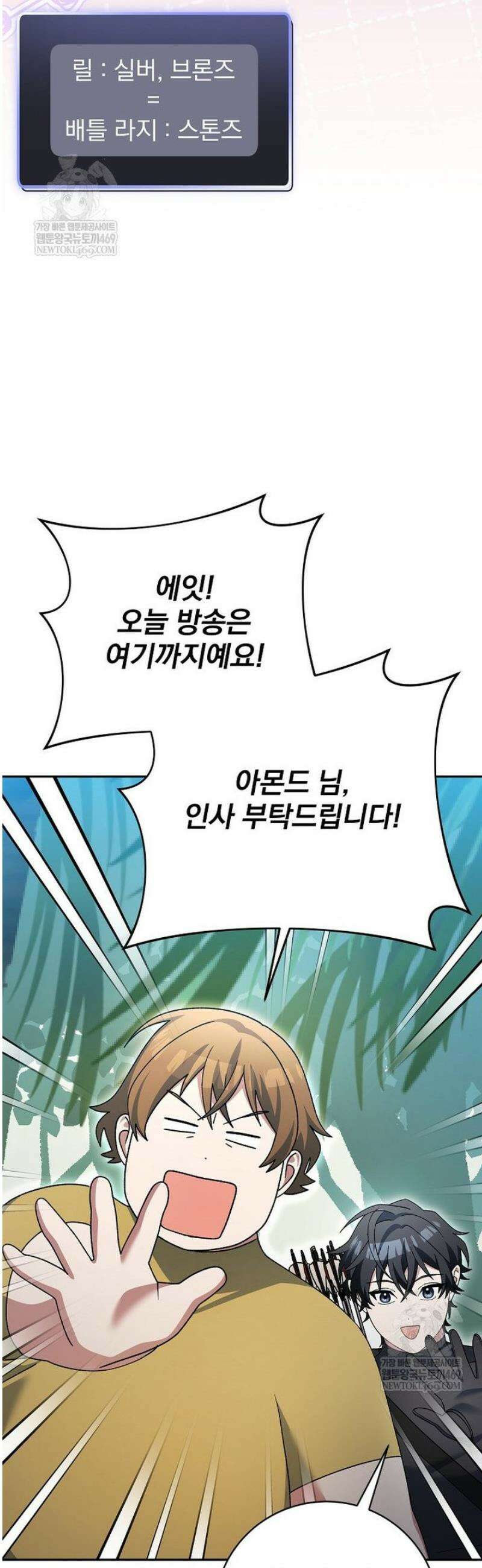 천재 궁수의 스트리밍 92화 58
