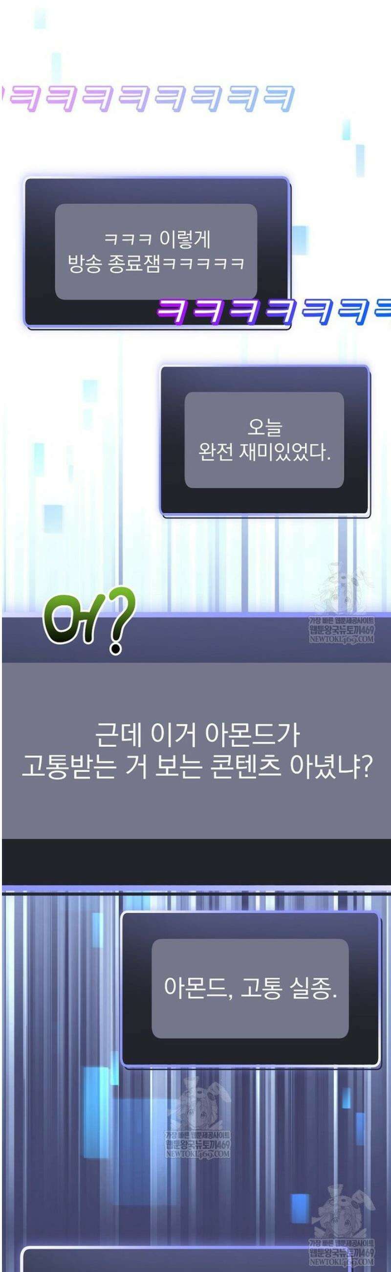 천재 궁수의 스트리밍 92화 60