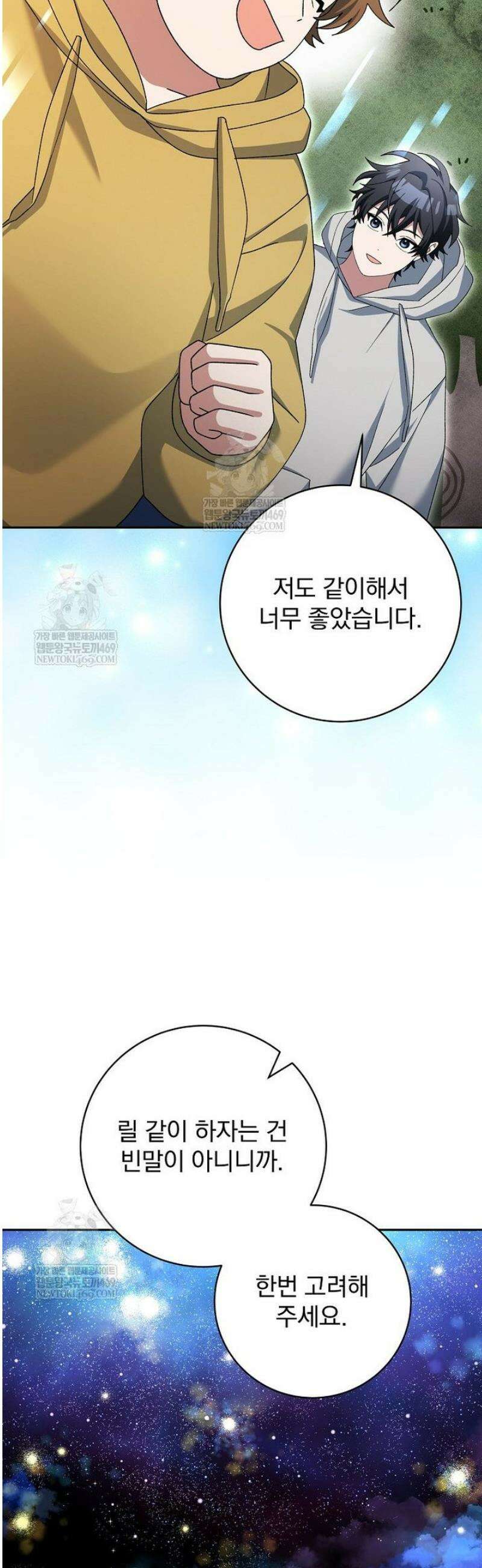 천재 궁수의 스트리밍 92화 63