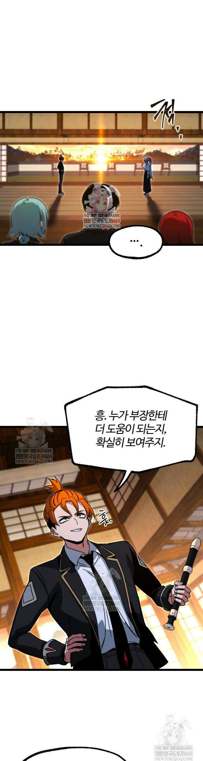 사시미 한 자루로 아카데미를 씹어먹음 56화 1