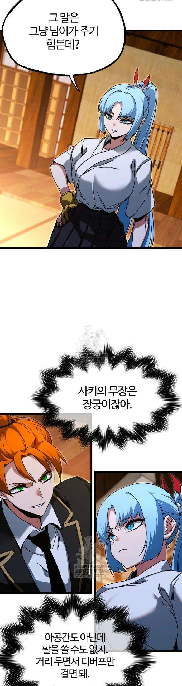 사시미 한 자루로 아카데미를 씹어먹음 56화 2