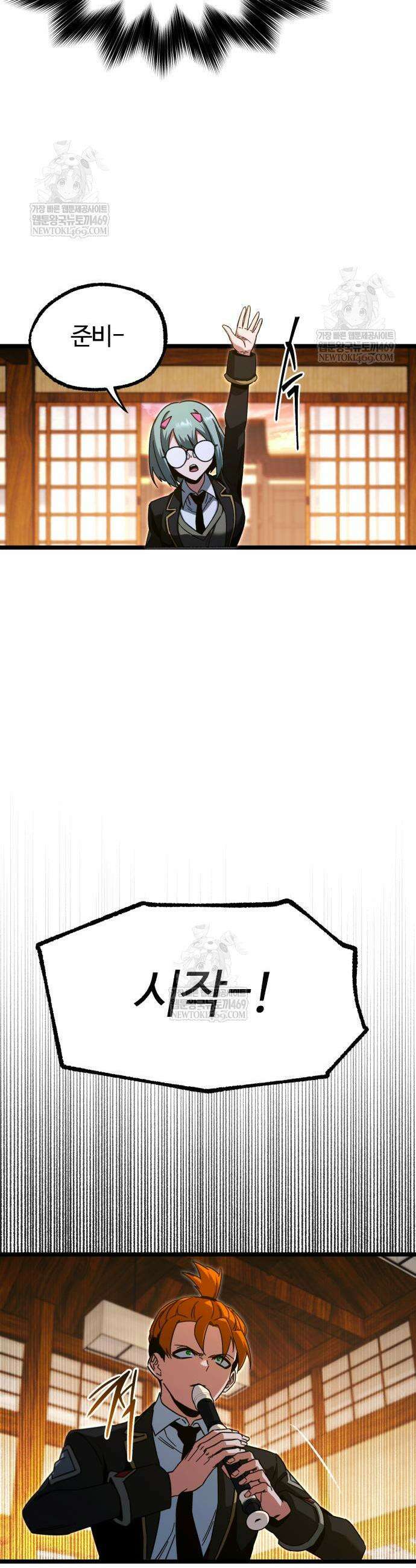 사시미 한 자루로 아카데미를 씹어먹음 56화 3