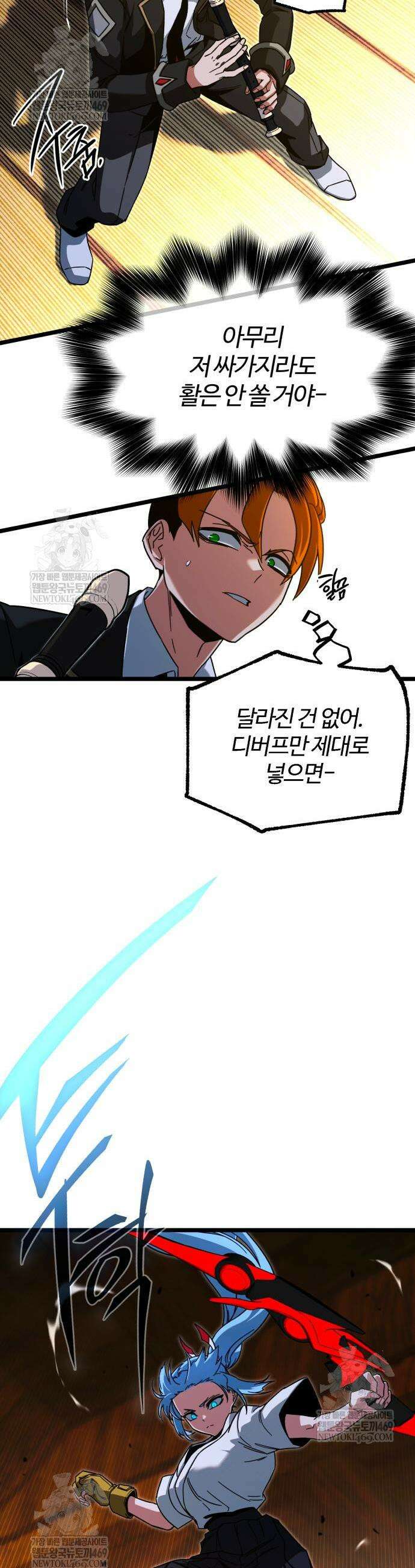 사시미 한 자루로 아카데미를 씹어먹음 56화 5