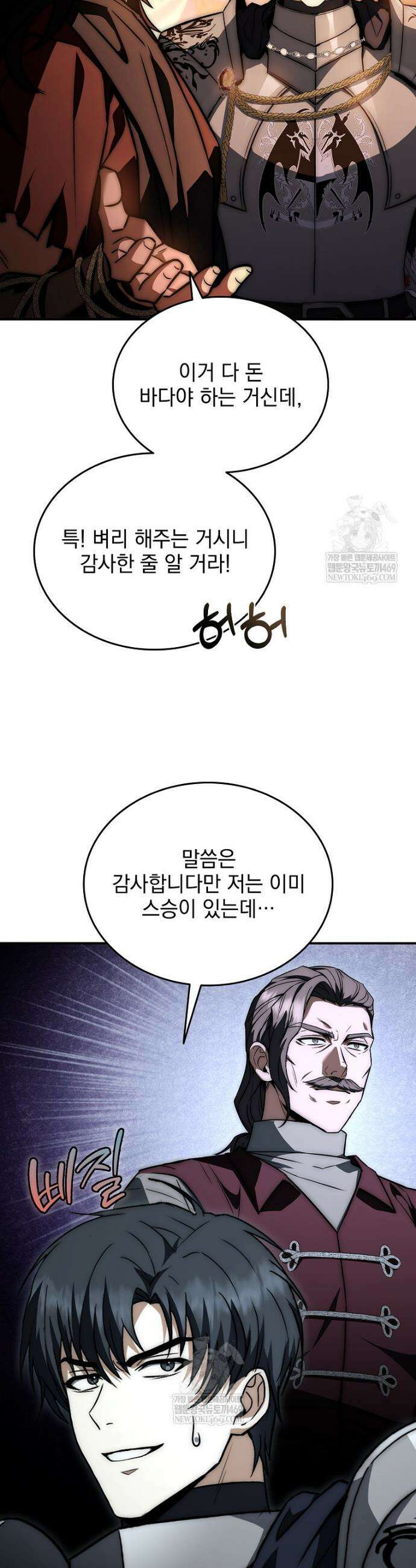 멸망한 왕국의 3왕자가 회귀했다 46화 3