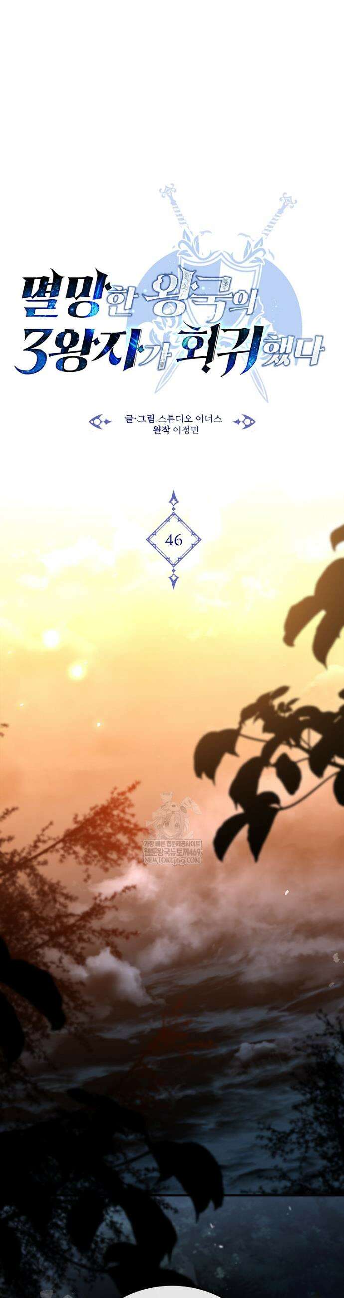 멸망한 왕국의 3왕자가 회귀했다 46화 8