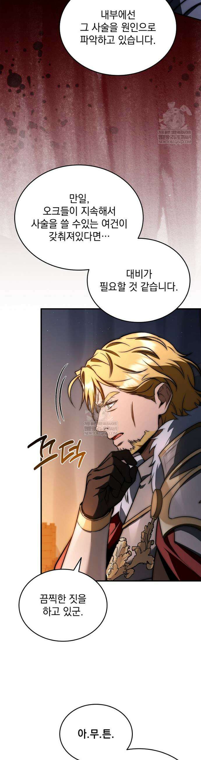 멸망한 왕국의 3왕자가 회귀했다 46화 12