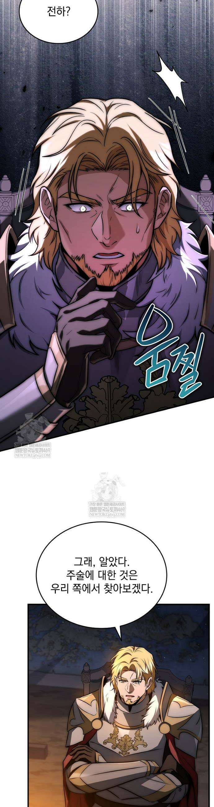 멸망한 왕국의 3왕자가 회귀했다 46화 15