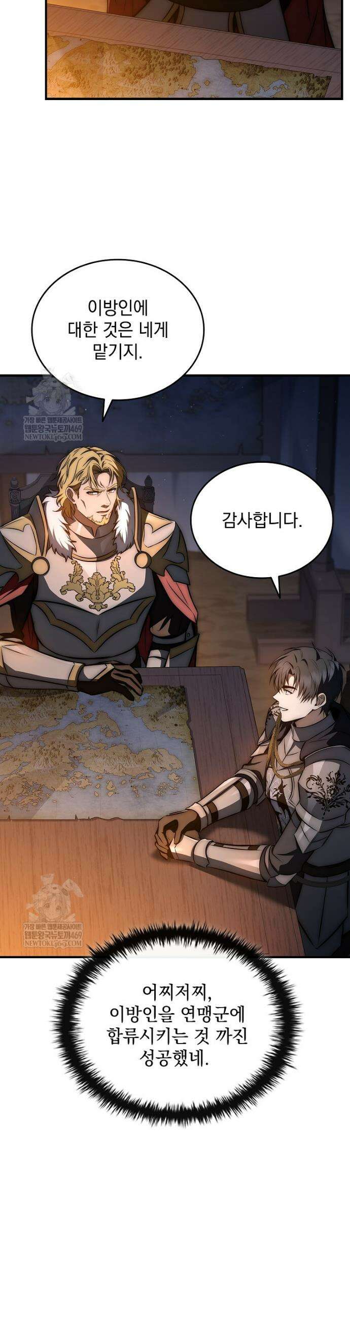 멸망한 왕국의 3왕자가 회귀했다 46화 16