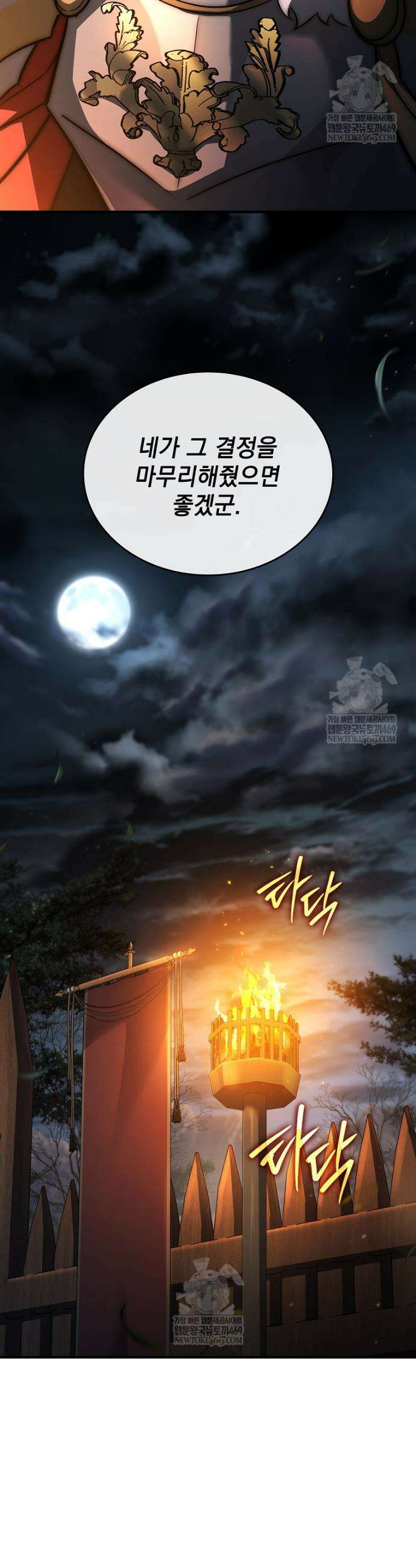 멸망한 왕국의 3왕자가 회귀했다 46화 19