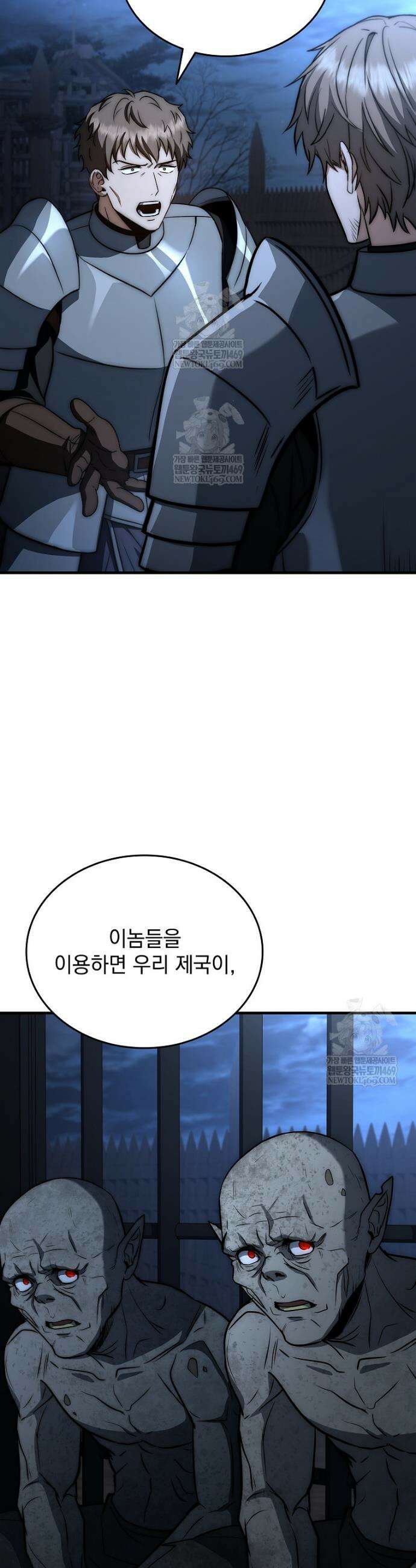 멸망한 왕국의 3왕자가 회귀했다 46화 23