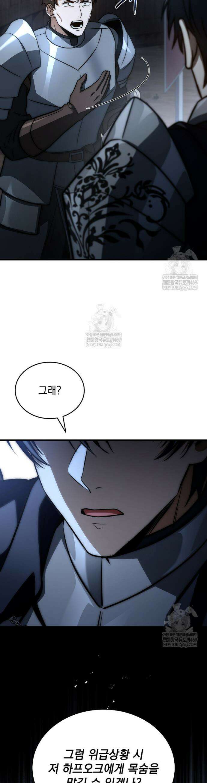 멸망한 왕국의 3왕자가 회귀했다 46화 29