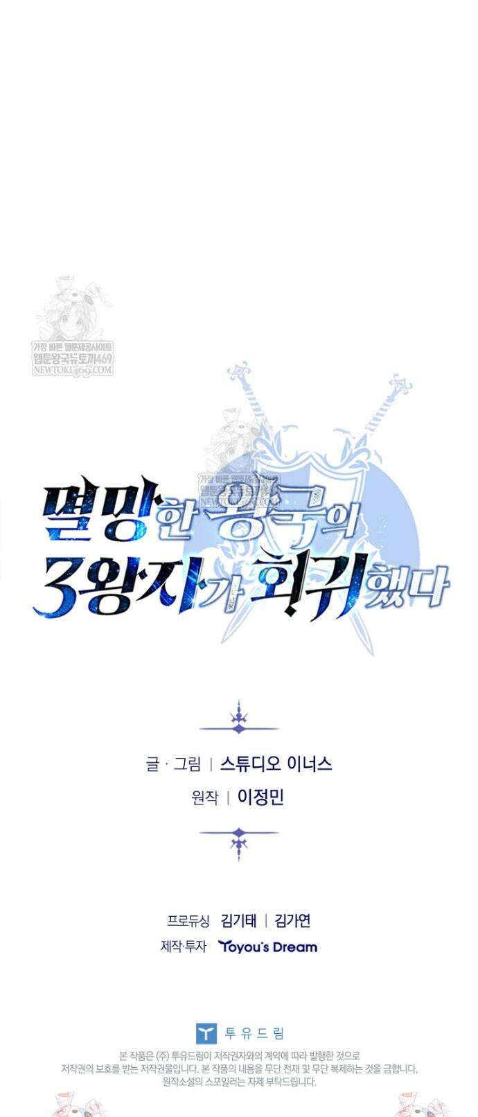 멸망한 왕국의 3왕자가 회귀했다 46화 56