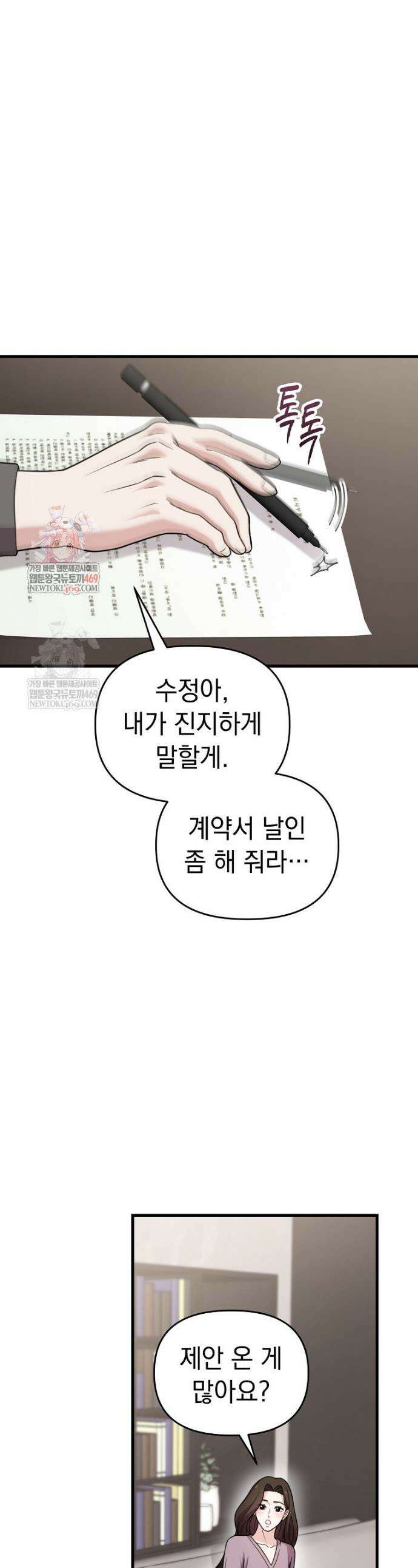 얼굴천재 0살 톱스타 33화 1
