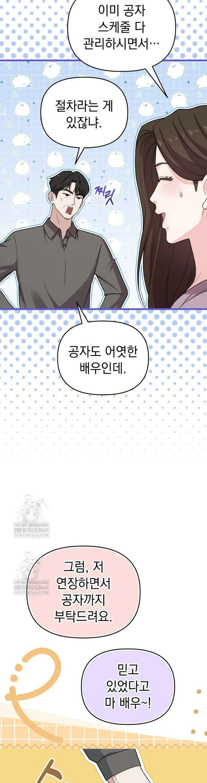 얼굴천재 0살 톱스타 33화 3