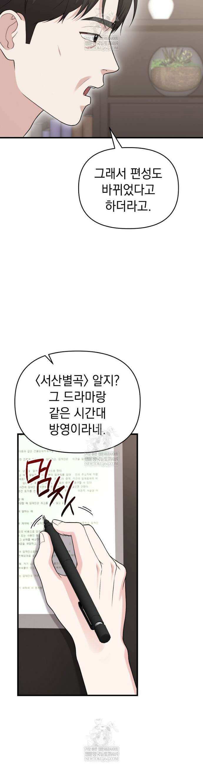 얼굴천재 0살 톱스타 33화 5