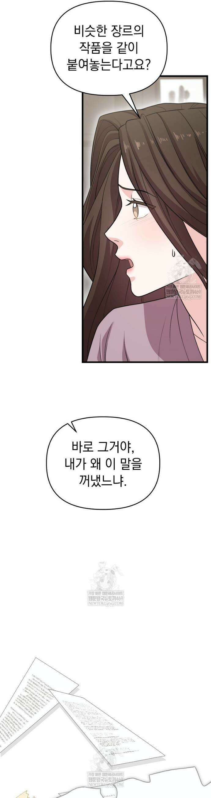 얼굴천재 0살 톱스타 33화 6