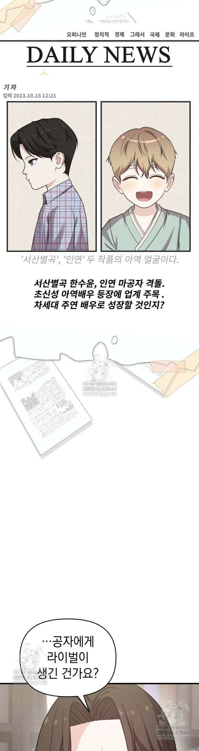 얼굴천재 0살 톱스타 33화 7