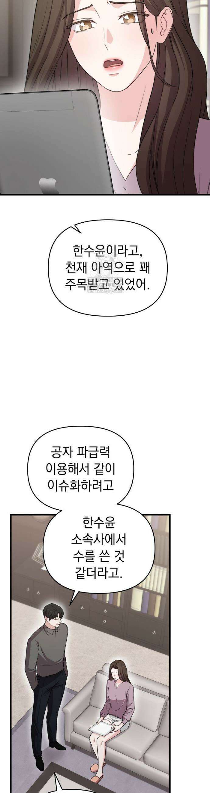 얼굴천재 0살 톱스타 33화 8