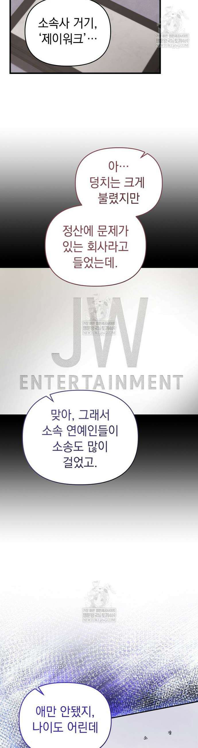 얼굴천재 0살 톱스타 33화 9