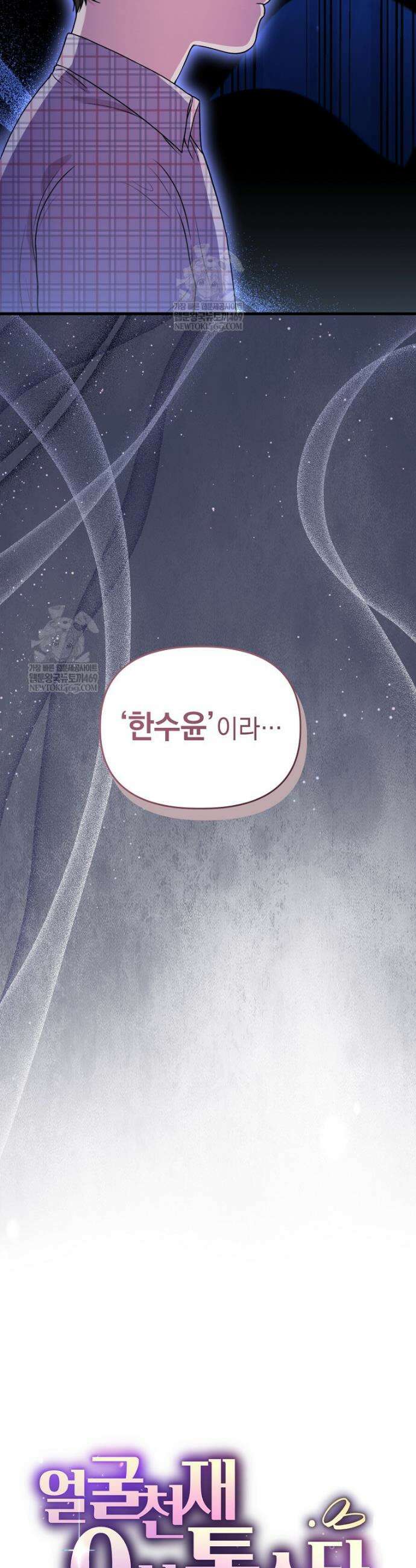 얼굴천재 0살 톱스타 33화 11