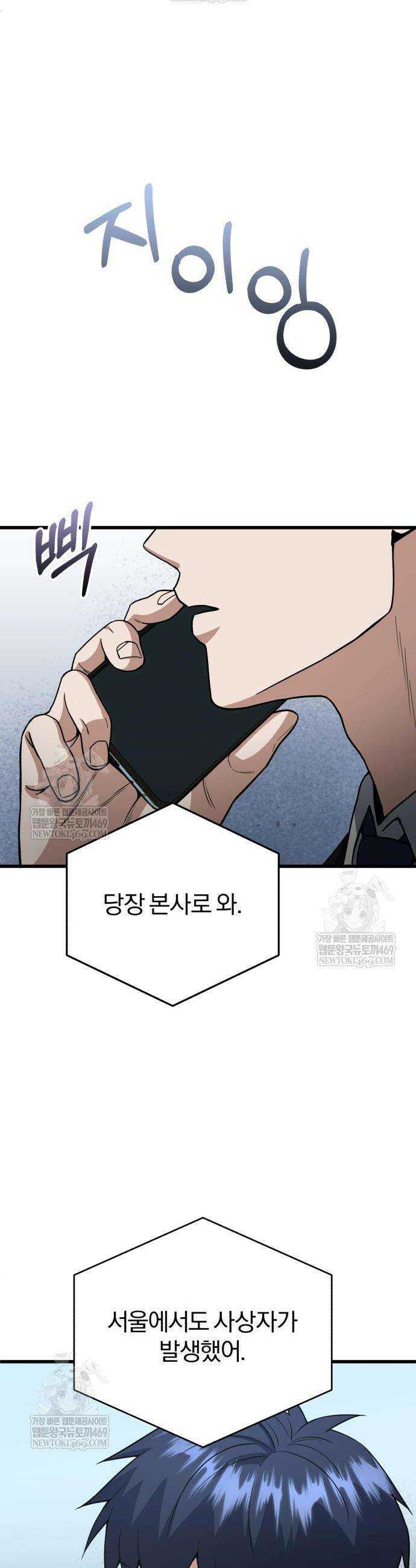 규격 외 혈통 천재 142화 2