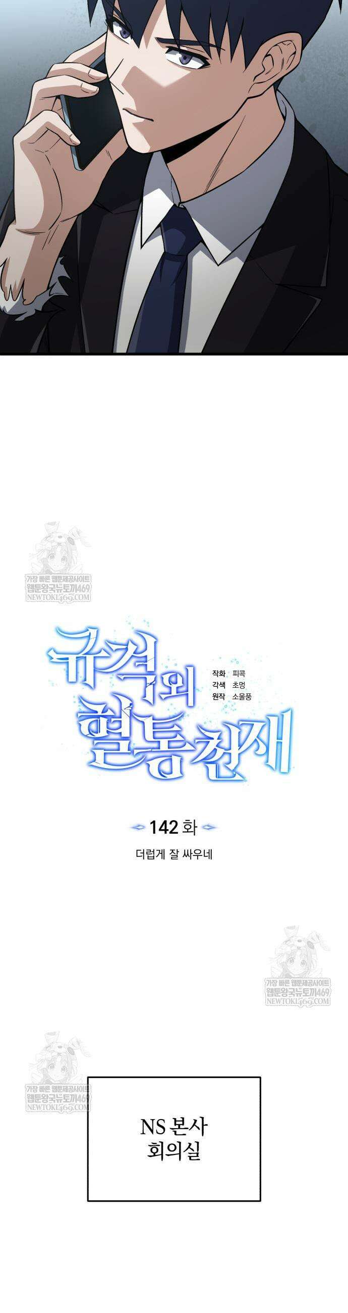 규격 외 혈통 천재 142화 3