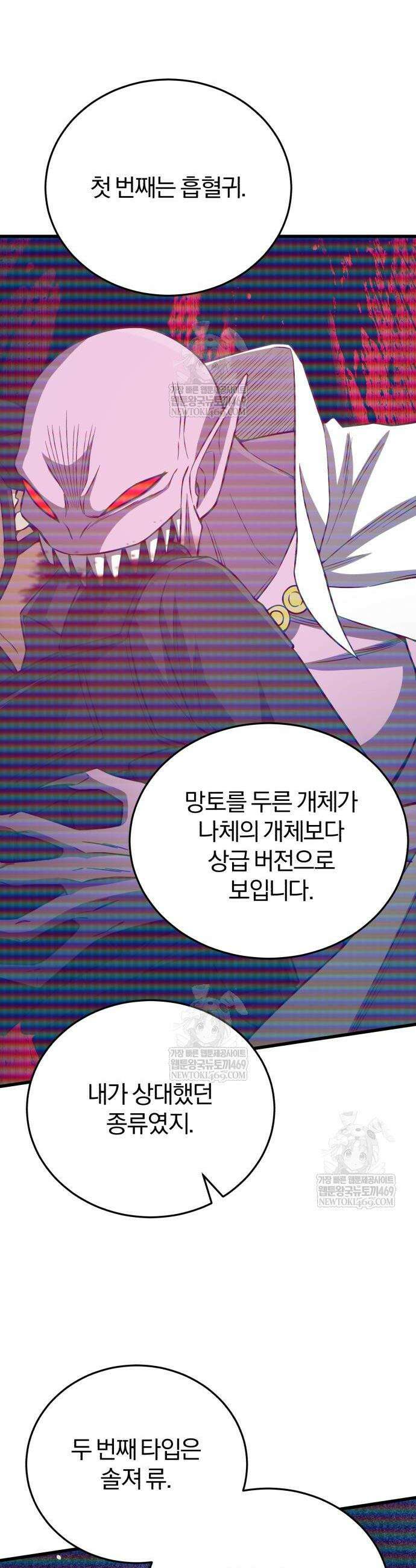 규격 외 혈통 천재 142화 6